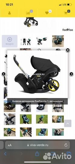 Коляска автолюлька foofoo