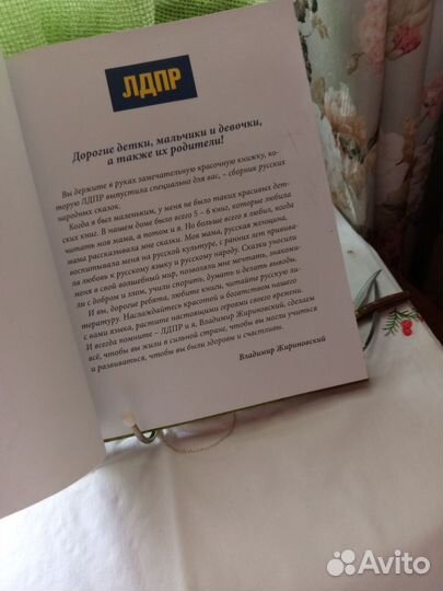 Русские народные сказки лдпр