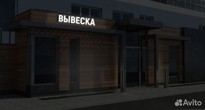 Световая вывеска объемные буквы