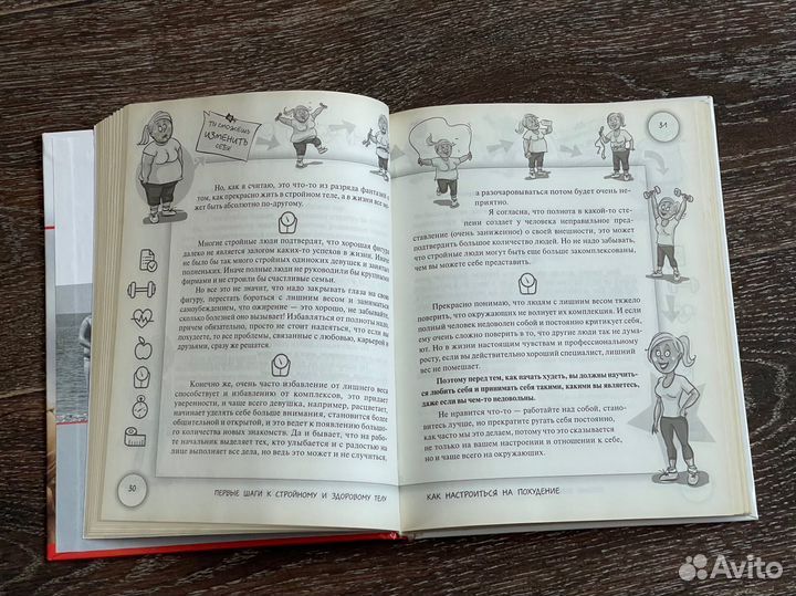 Как я похудела на 55 кг без диет книга Рыбаковой Т