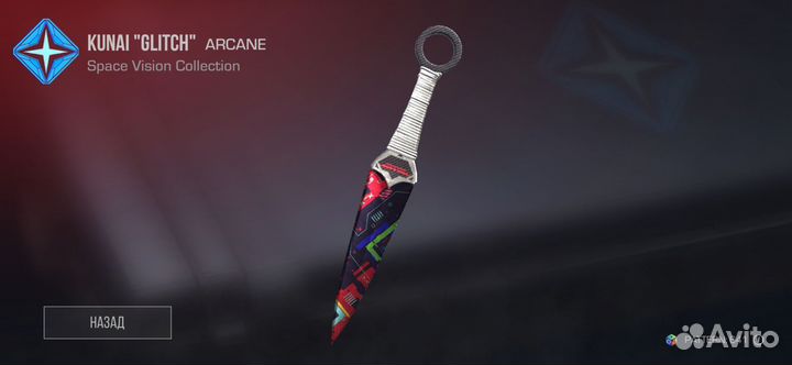 Кунай глитч из стандофф2