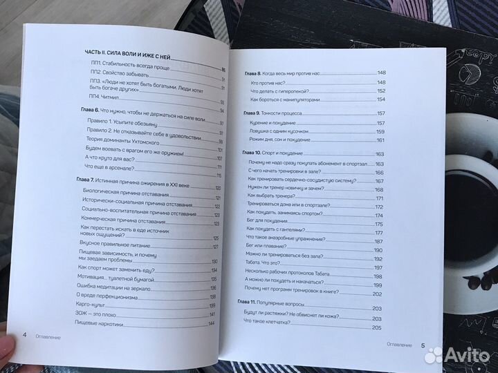 Книга о питании и зож Fresh life Антона Петрякова