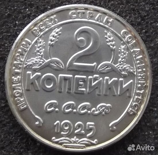 Копии пробных монет 1925г