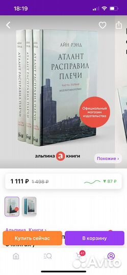 Книга Айн Рэнд - атлант расправил плечи