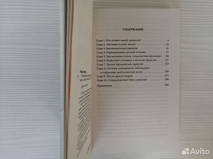 Похитители разума (2019г.) / С. Чавкин