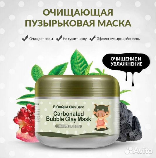 Глиняно-пузырьковая маска для лица