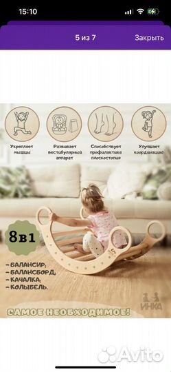 Горка-качалка-балансир деревянная Пиклера