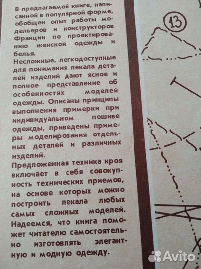 Журнал по шитью. Жак Лин. Перевод с французского