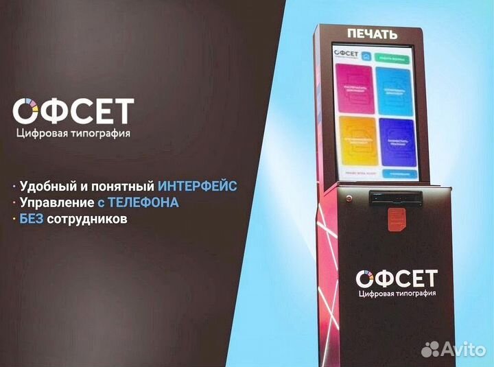 Умная печатная станция Офсет