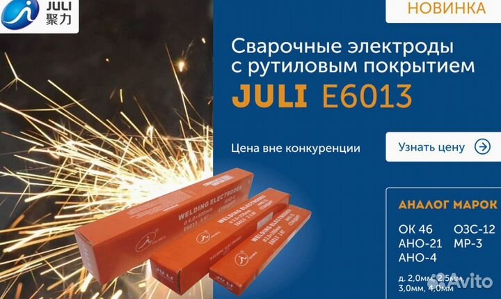 Электроды juli 2,5мм 1кг