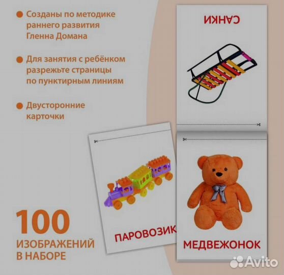 Книжки, Развивающие карточки для малышей