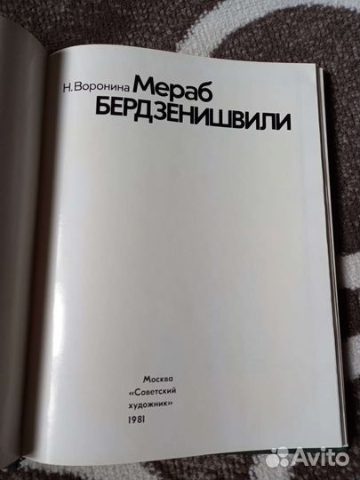 Мераб Бердзенишвили