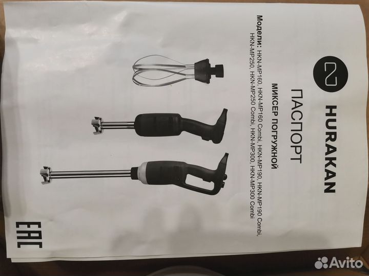 Миксер погружной Hurakan HKN-MP160 combi