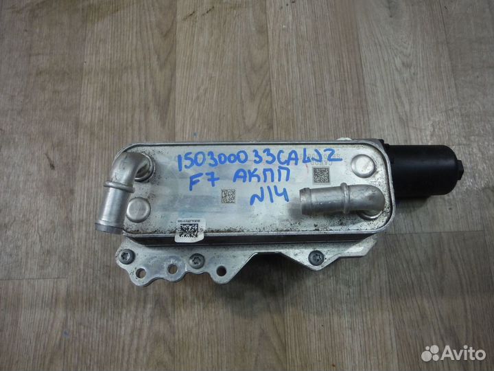 Радиатор АКПП №14 Haval F7 / F7x 2020