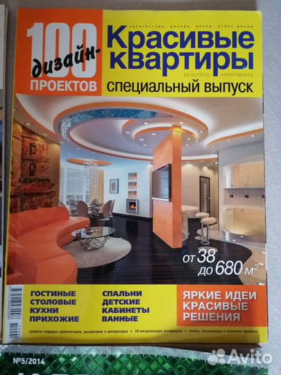 Журналы б/у по декору, дизайну