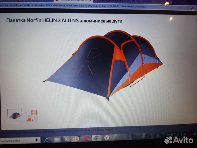 Новая палатка norfin helin 3 ALU NS