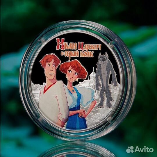 Монета Иван Царевич и Серый волк, серебро 31.1г
