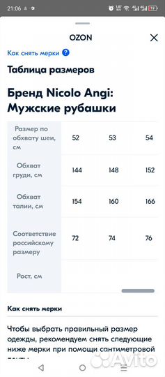 Рубашка мужская большая 74 размер