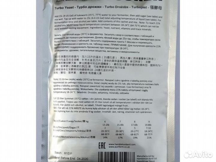 Спиртовые Турбо Дрожжи PuriFerm Москва, 140гр