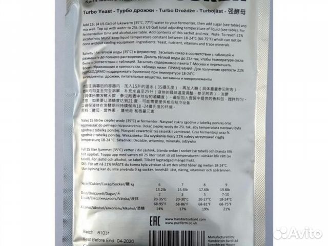 Спиртовые Турбо Дрожжи PuriFerm Москва, 140гр