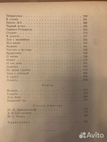 А.Чехов «Избранные произведения» 1948 год