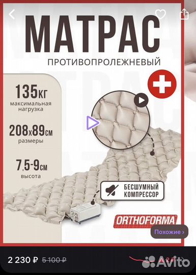 Матрас противолежневый