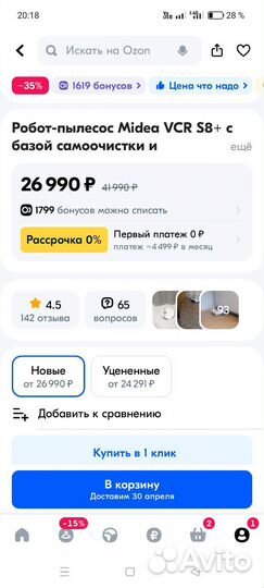 Робот пылесос midea s8 +