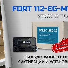 Fort - 112EG - MT оптом