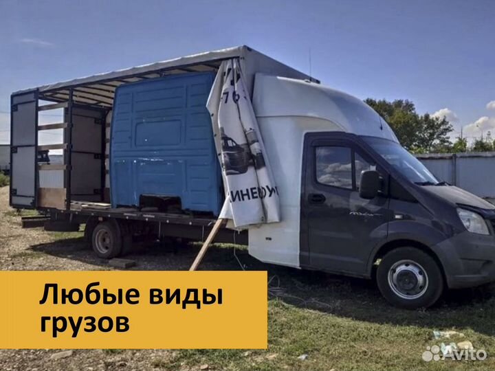 Грузоперевозки / переезды / газель / грузчики