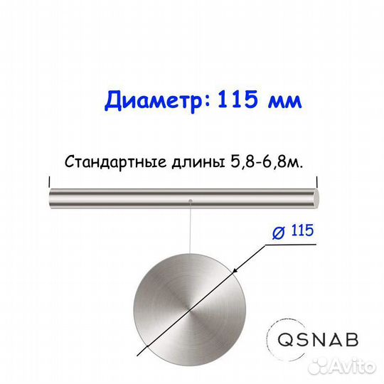 Шток 115 мм