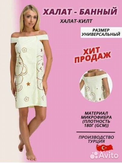 Банный халат-полотенце 44-50р