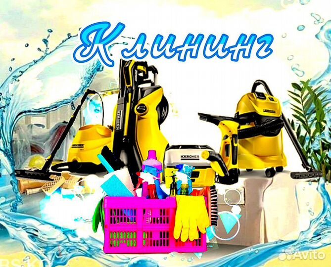 Уборка квартир домов Мойка окон, Клининг, сэс