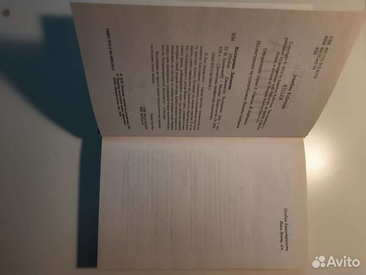 Джонатан келлерман убийца