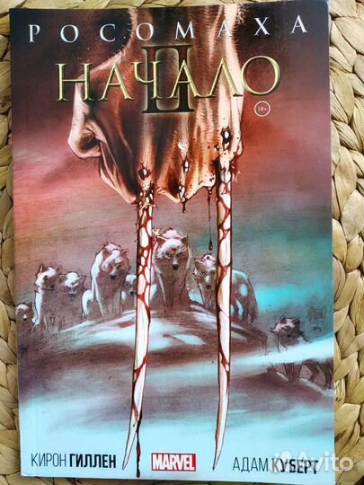 Комиксы Росомаха сборник #1-5