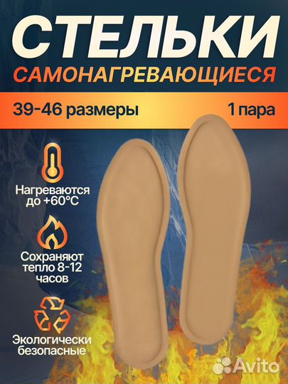 Стельки самонагревающиеся 1 пара