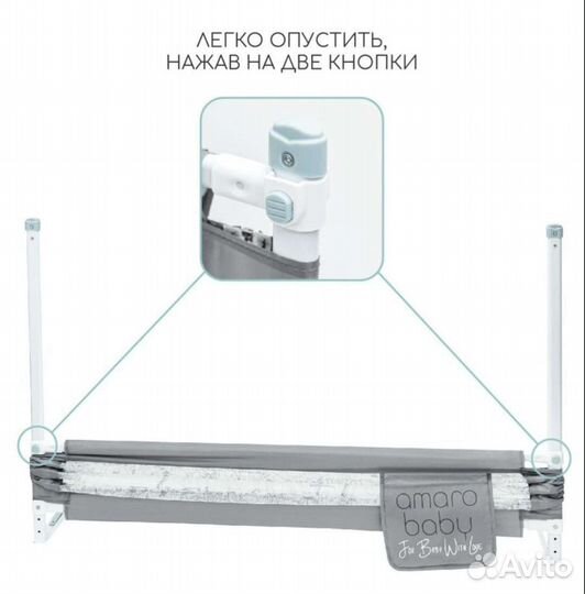 Защитный барьер/бортик на кровать