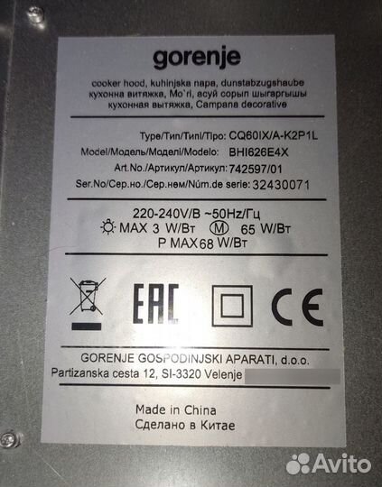 Вытяжка Gorenje BHI626E4X