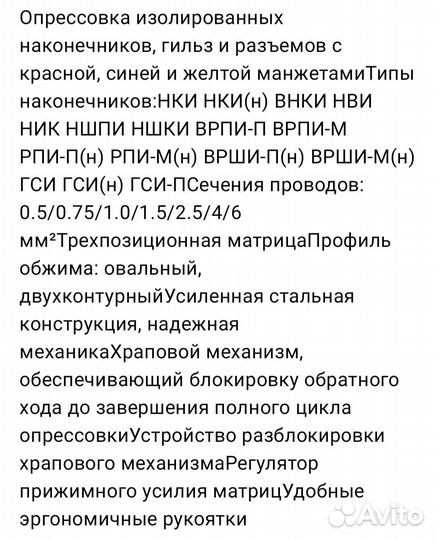 Пресс клещи для обжима