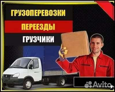 Грузоперевозки