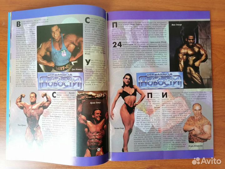 Журнал Качай мускулы 1 (22) 1997, Россия