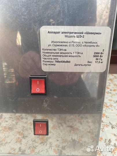 Аппарат электрический шаверма шэ-2