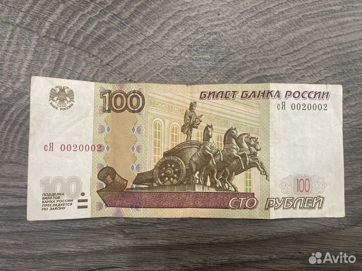 Купюра 0020002