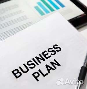 Бизнес план