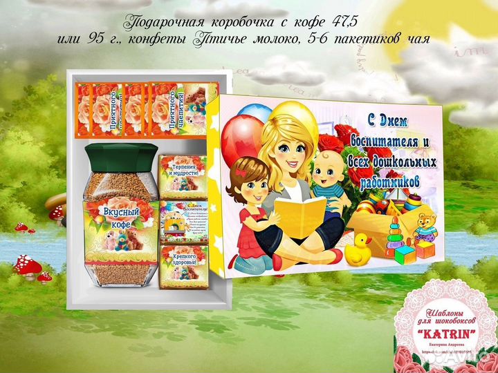 Сладкий подарок