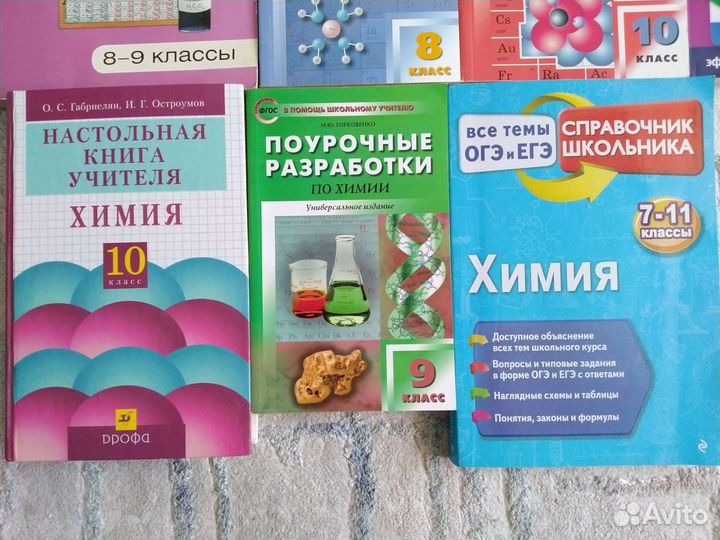 Учебники, пособия по химии для учителей и учащихся