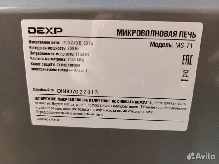Микроволновая печь бу Dexp
