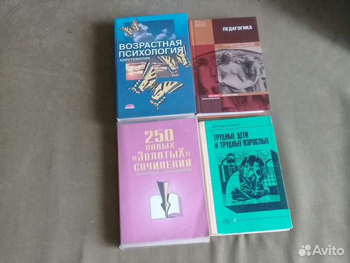 Книги по педагогике