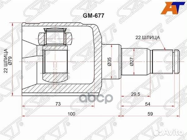 Шрус внутренний RH chevrolet cobalt 13- GM-677 Sat