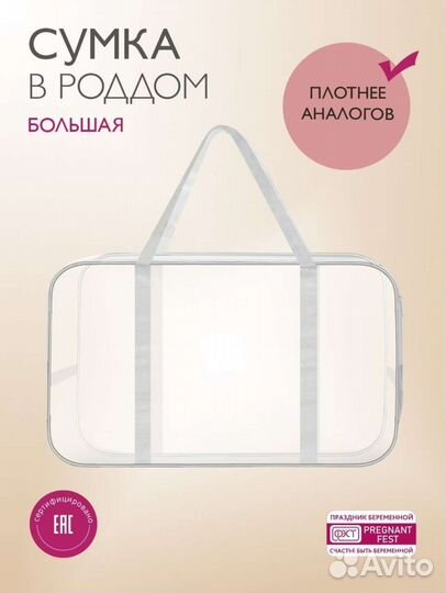 Сумка в роддом