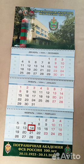 Квартальный календарь пограничная академия фсб